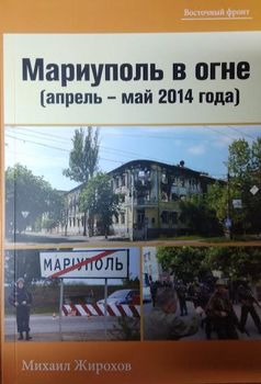 Мариуполь в огне (АПРЕЛЬ - МАЙ 2014 ГОДА)