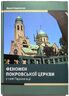 Феномен Покровської церкви у селі Пархомівці