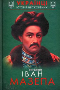 Іван Мазепа