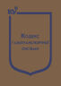 Кодекс газотранспортної системи (з останніми оновленнями)