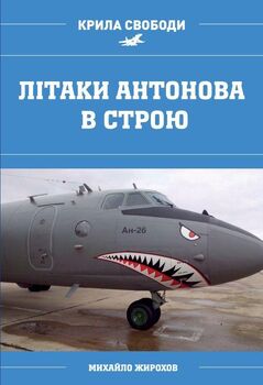 Літаки Антонова в строю