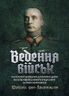 Ведення військ. Тактичний довідник для командира загальновійськового з’єднання та його помічників