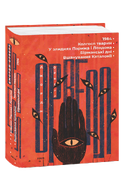 1984. Колгосп тварин. У злиднях Парижа і Лондона. Бірманські дні. Вшанування Каталонії