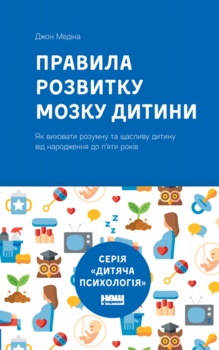 Правила розвитку мозку дитини