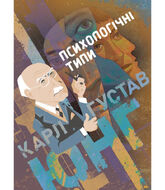 Психологічні типи