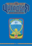 Цитаделя: Львівський мілітарний альманах № 13