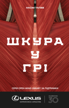 Шкура у грі