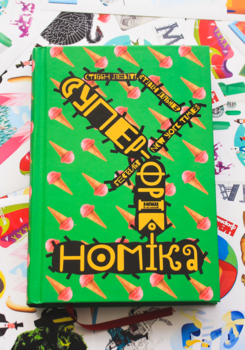 Суперфрікономіка