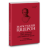 Про закони. Про державу. Про природу богів