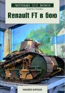 Renault FT в бою