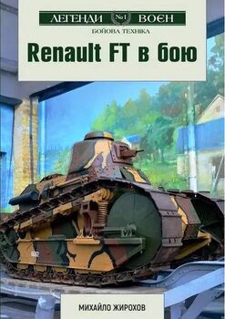 Renault FT в бою