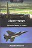 Зброя терору. Росіянські дрони та ракети