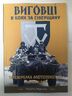 Виговці в боях за Сіверщину. 58 окрема мотопіхотна бригада
