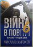 Війна в повітрі-6. Вересень - грудень 2023
