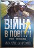Війна в повітрі-7. Січень-квітень 2024