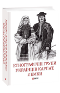 Етнографічні групи українців Карпат. Лемки