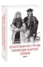 Етнографічні групи українців Карпат. Лемки