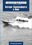 Катери Торнікофорта в бою