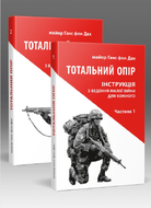 Тотальний опір: Інструкція з ведення малої війни для кожного. Частини 1-2 (2 книги)